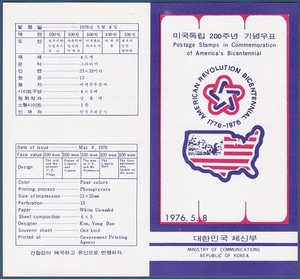 우표발행안내카드 - 1976년 미국독립 200주년(접힘 없음)