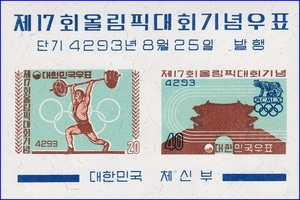 시트 - 1960년 제17회 올림픽대회
