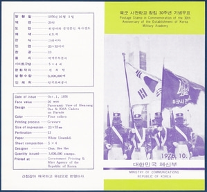 우표발행안내카드 - 1976년 육군사관학교 창립30주년(접힘 없음)