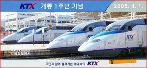 KTX 개통 1주년 기념승차권