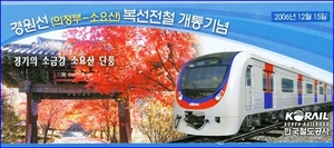 경원선(의정부 - 소요산)복선전철 개통 기념승차권
