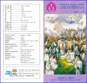 우표발행안내카드 - 1984년 한국천주교200주년(접힘 없음)