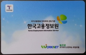 티 머니 - 한국고용정보원(전국호환, 비매품)