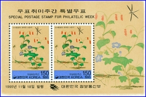 시트 - 1995년 우표취미주간