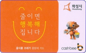 캐시비 - 화성시(음식물 쓰레기 종량제 카드)
