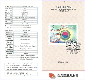 우표발행안내카드 - 1993년 제30회 무역의 날