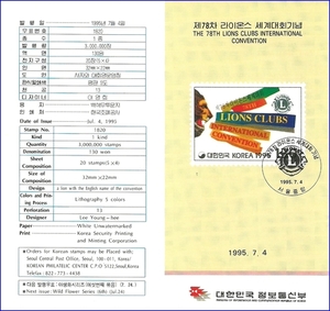 우표발행안내카드 - 1995년 제78차 라이온스 세계대회