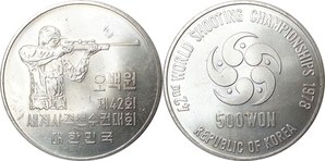 제42회 세계사격선수권대회 500원 민트화 기념주화 - 사용제