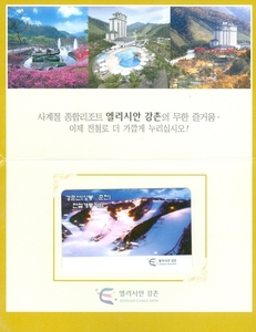 백양리역(엘리시안 강촌)역명부기 및 복선전철개통기념 교통카드